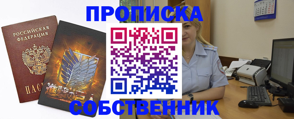 прописка регистрация в Учалы