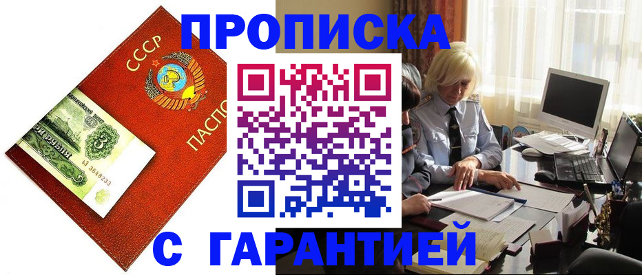 прописка гарантия в Учалы