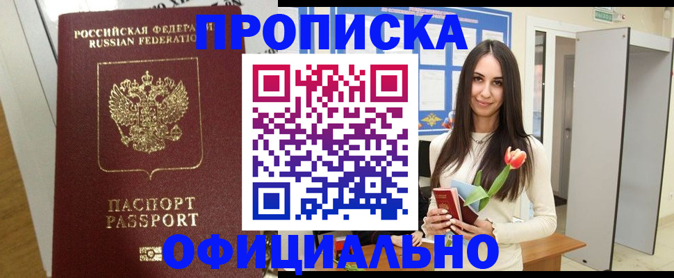 прописка для военкомата в Учалы