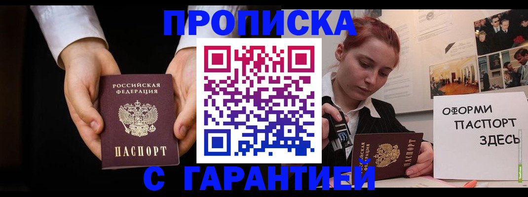 прописка для работы в Учалы