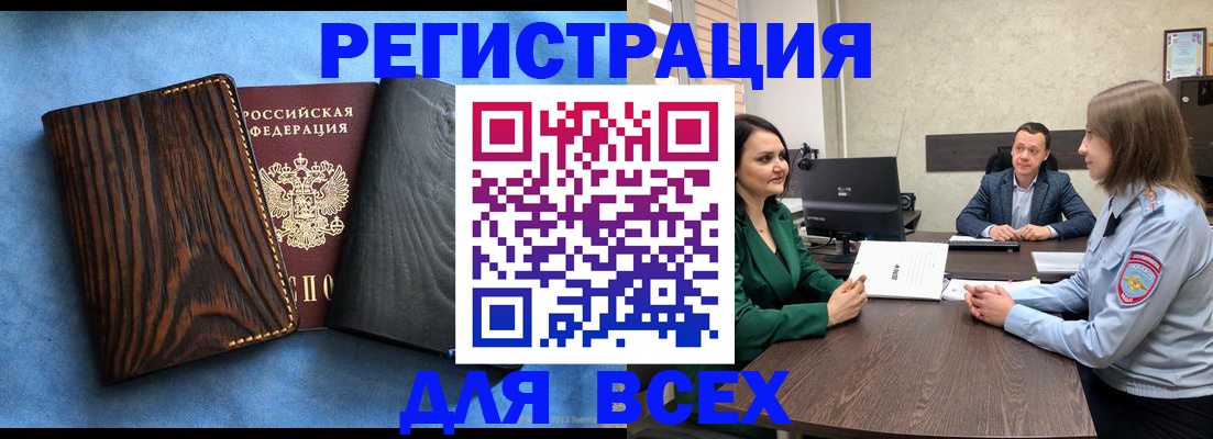 временная регистрация законно в Учалы